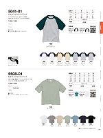 5508-01 5.6オンスビッグシルエットTシャツ