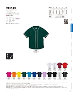 ユニフォーム cabu2025w066