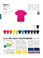 5088-01 4.7オンスドライシルキータッチTシャツ(ローブリード)〈アダルト〉