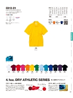 2025-26 年間物「United Athle(ユナイテッドアスレ)」のカタログ84ページ(cabu2025w084)