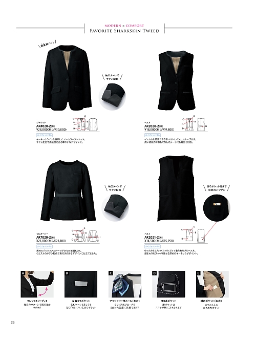 AR2021 ベスト(事務服)のカタログページにジャンプします