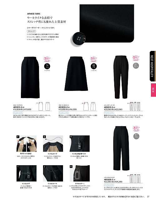 AR3019 タイトスカートのカタログページにジャンプします