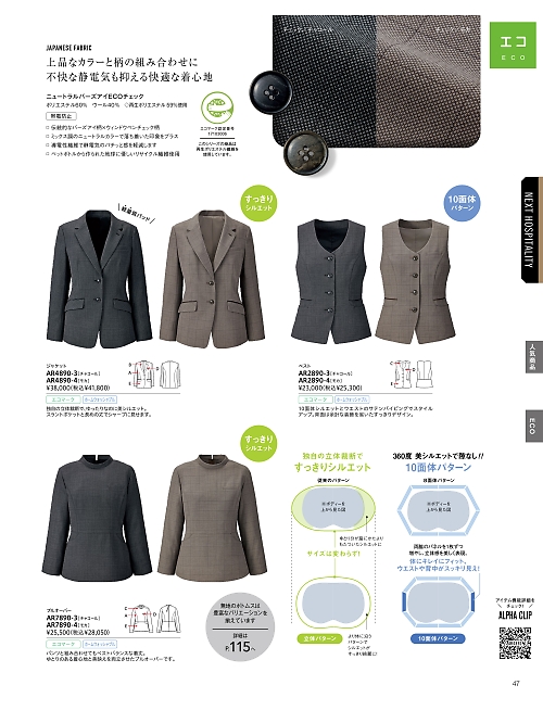 AR2890 ベスト(事務服)のカタログページにジャンプします