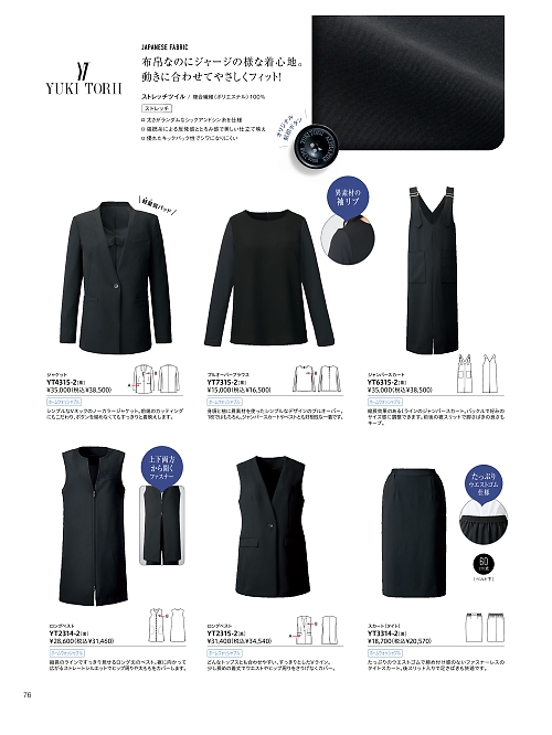 YT2315 ロングベスト(事務服)のカタログページにジャンプします