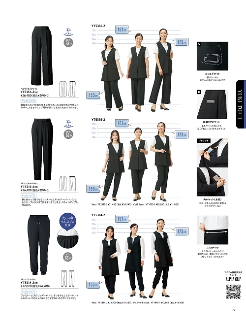 YT5314 ジョガーパンツのカタログページにジャンプします