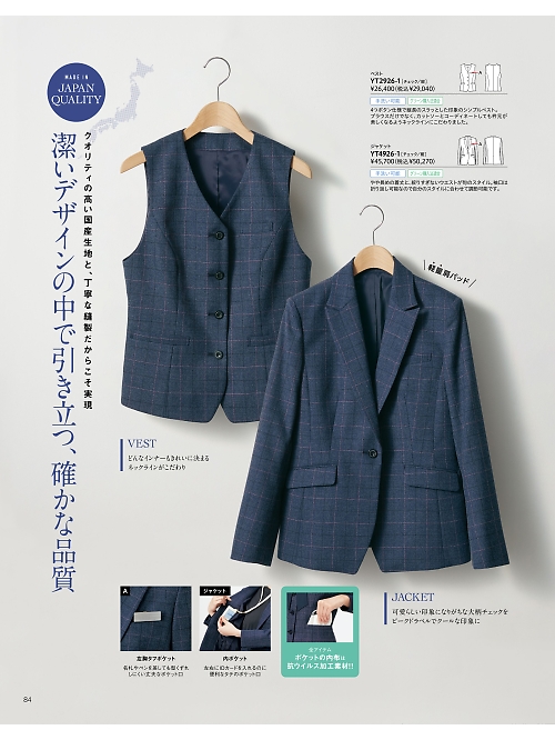 YT2926 ベスト(事務服)のカタログページにジャンプします
