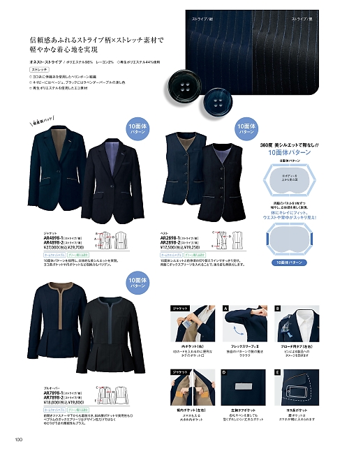 AR2898 ベスト(事務服)のカタログページにジャンプします