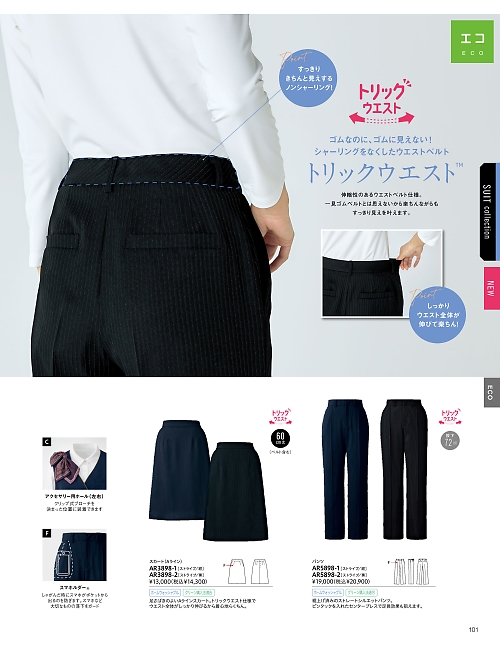 AR5898 パンツのカタログページにジャンプします