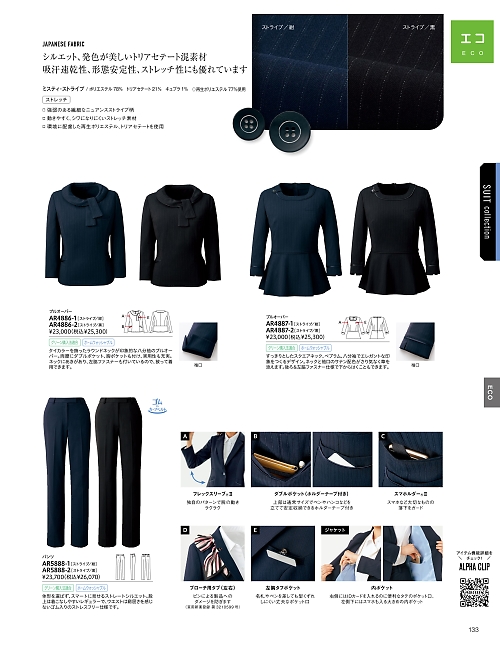 AR5888 パンツのカタログページにジャンプします