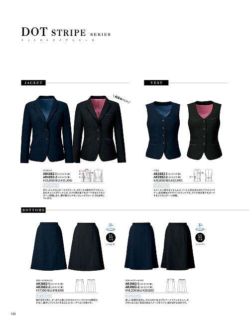 AR2882 ベスト(事務服)のカタログページにジャンプします