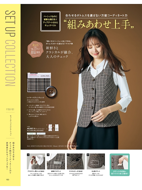 AR2807 ベスト(事務服)のカタログページにジャンプします