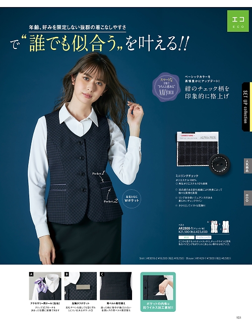 AR2808 ベスト(事務服)のカタログページにジャンプします