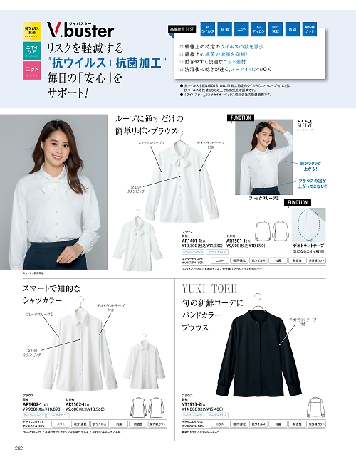 AR1402 長袖ブラウスのカタログページにジャンプします