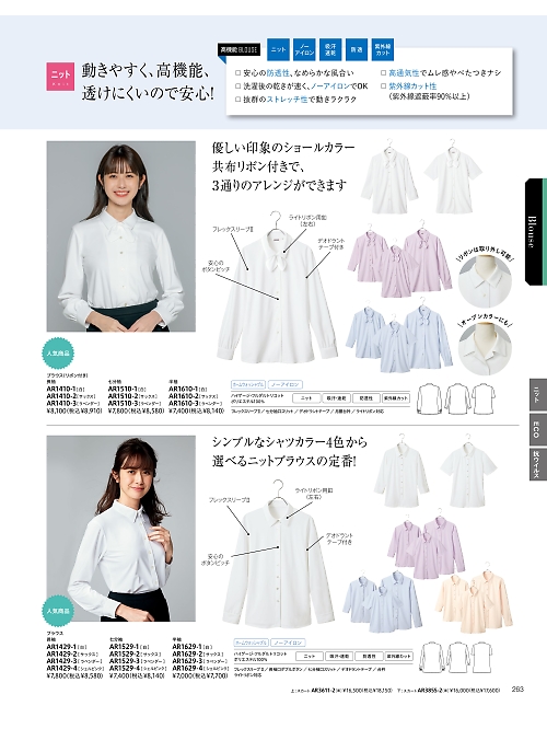 AR1510 七分袖ブラウスのカタログページにジャンプします