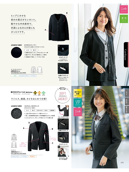AR9245 カーディガンジャケットのカタログページにジャンプします