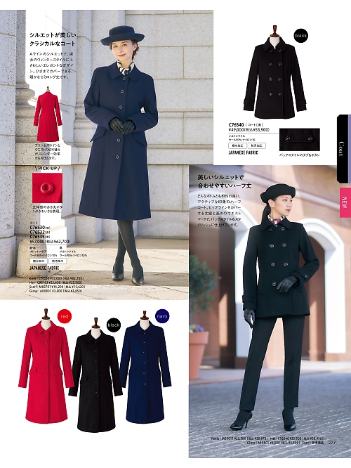 C76535 コートのカタログページにジャンプします