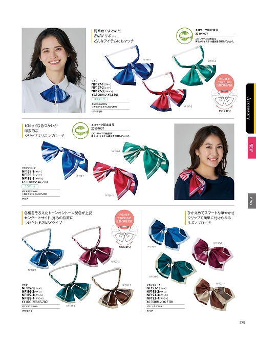 NF193 リボンブローチのカタログページにジャンプします