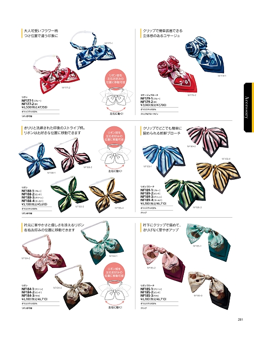 NF179 コサージュブローチのカタログページにジャンプします
