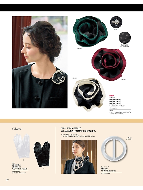 A80800 手袋のカタログページにジャンプします