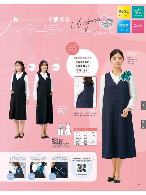 AR6612 マタニティのカタログページにジャンプします