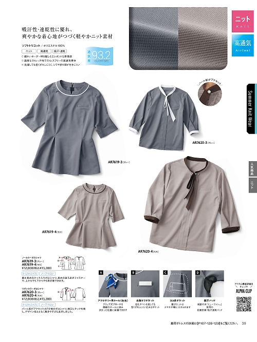 AR7620 ノーカラーポロシャツのカタログページにジャンプします