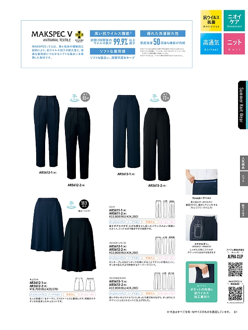 AR3612 キュロットのカタログページにジャンプします