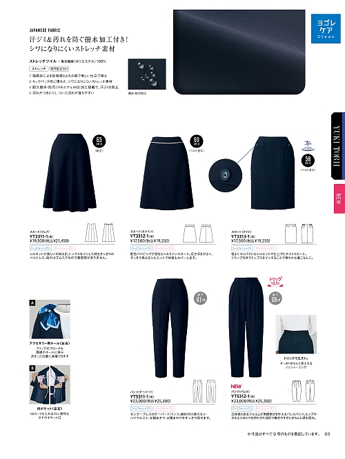 YT3311 フレアスカートのカタログページにジャンプします