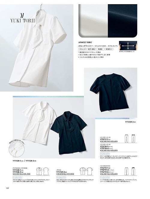 YT5719 セミワイドパンツのカタログページにジャンプします