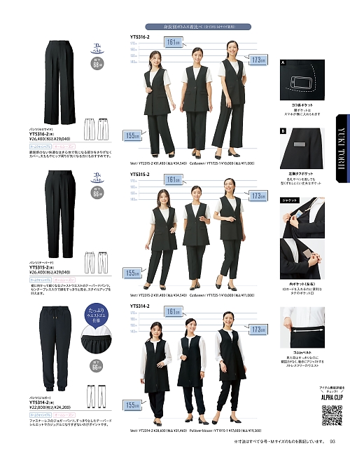 YT5314 ジョガーパンツのカタログページにジャンプします