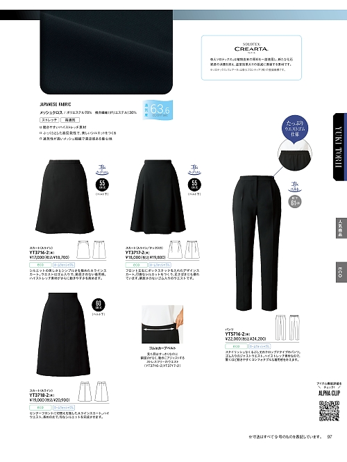 YT3716 Aラインスカートのカタログページにジャンプします