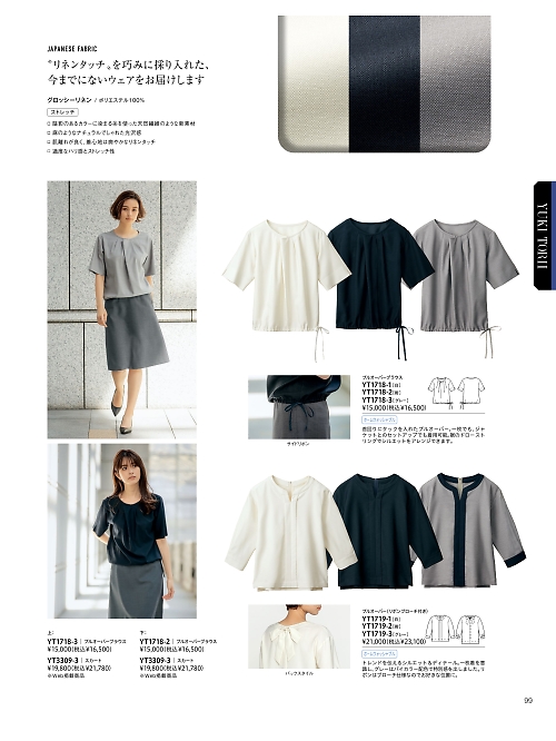 YT1719 プルオーバーのカタログページにジャンプします