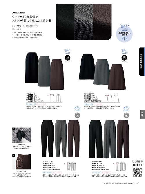 AR3019 タイトスカートのカタログページにジャンプします
