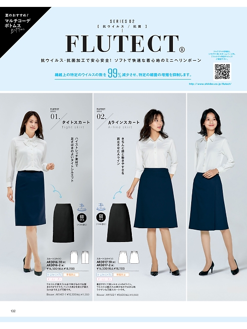 AR3016 タイトスカートのカタログページにジャンプします