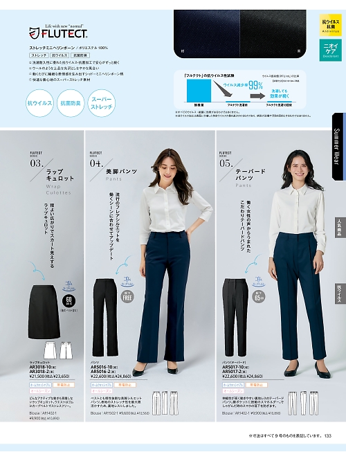 AR3018 キュロットのカタログページにジャンプします