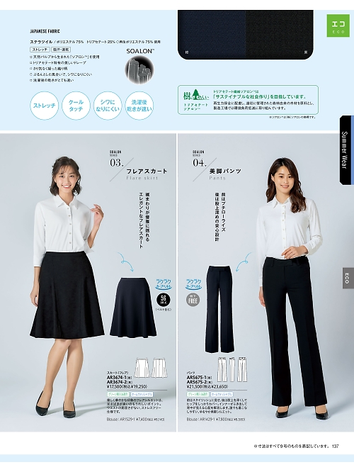 AR3674 フレアスカートのカタログページにジャンプします