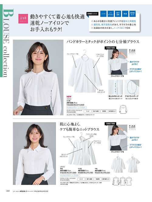 AR1588 七分袖シャツのカタログページにジャンプします