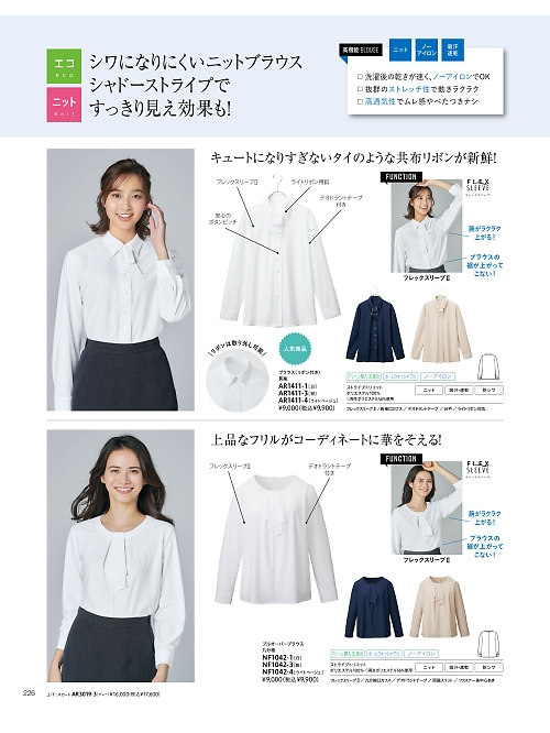 AR1411 長袖ブラウスのカタログページにジャンプします