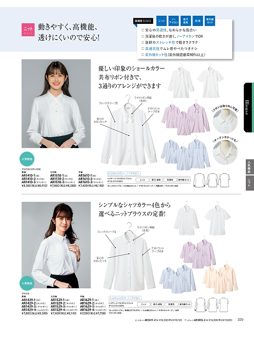 AR1629 半袖シャツのカタログページにジャンプします