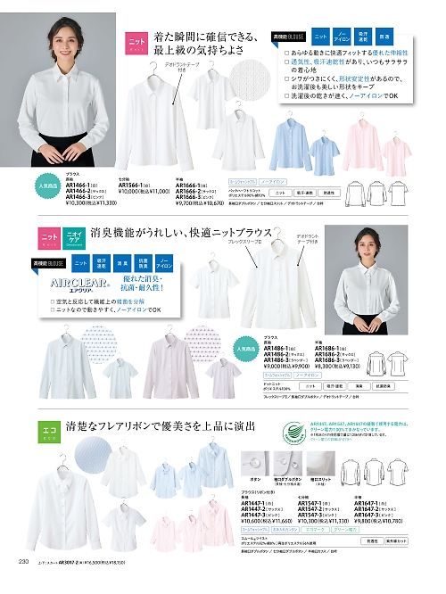 AR1486 長袖ブラウスのカタログページにジャンプします