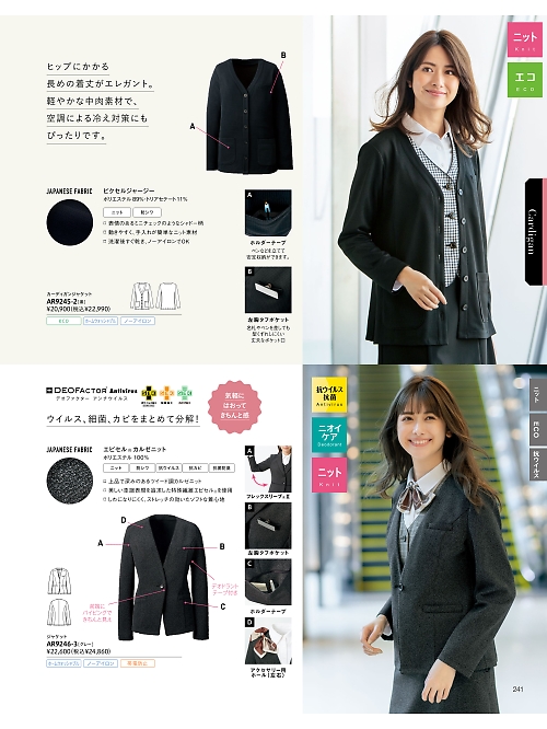 AR9245 カーディガンジャケットのカタログページにジャンプします