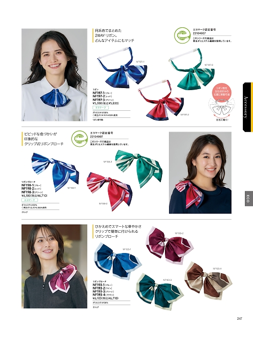 NF193 リボンブローチのカタログページにジャンプします