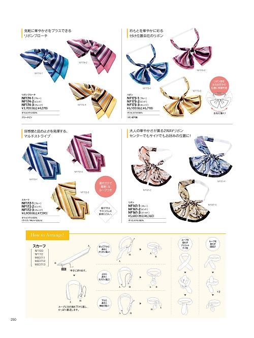 NF172 スカーフのカタログページにジャンプします
