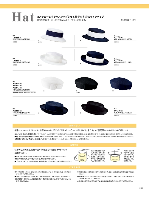 C91270 帽子のカタログページにジャンプします