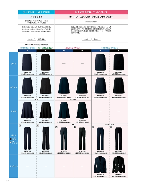 AR5895 パンツのカタログページにジャンプします