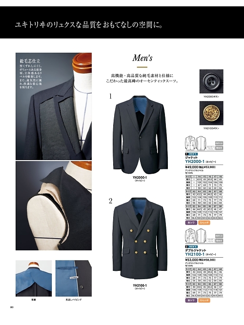 YH2100 メンズダブルジャケットのカタログページにジャンプします