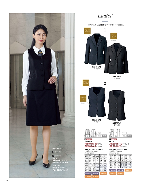 AR2016 ベスト(事務服)のカタログページにジャンプします
