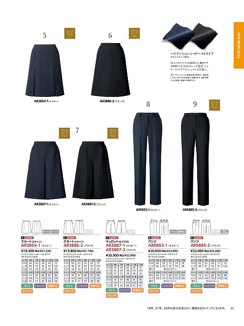 AR3886 Aラインスカートのカタログページにジャンプします