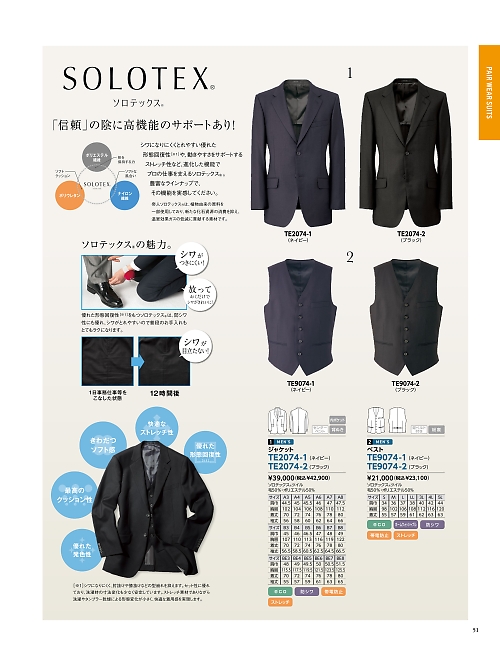 TE9074 ベストのカタログページにジャンプします