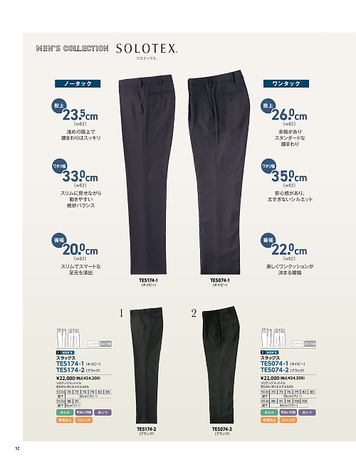 TE5174 スラックスのカタログページにジャンプします