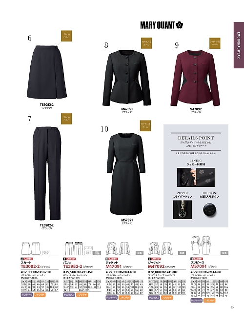 TE3082 スカートのカタログページにジャンプします